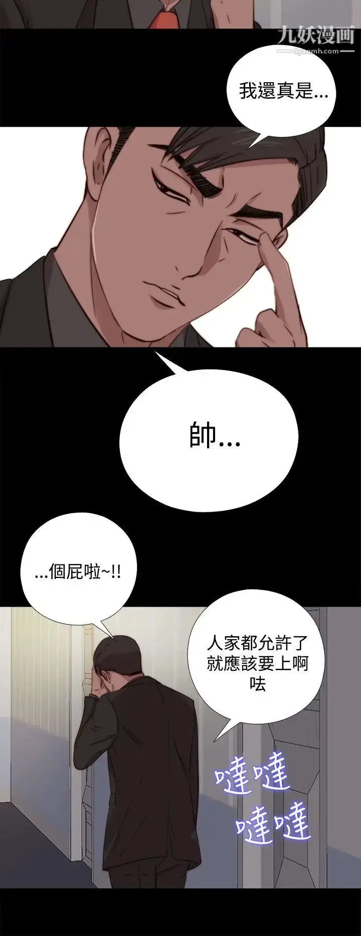 漫画《我的大叔邻家少女》第64话第28张图