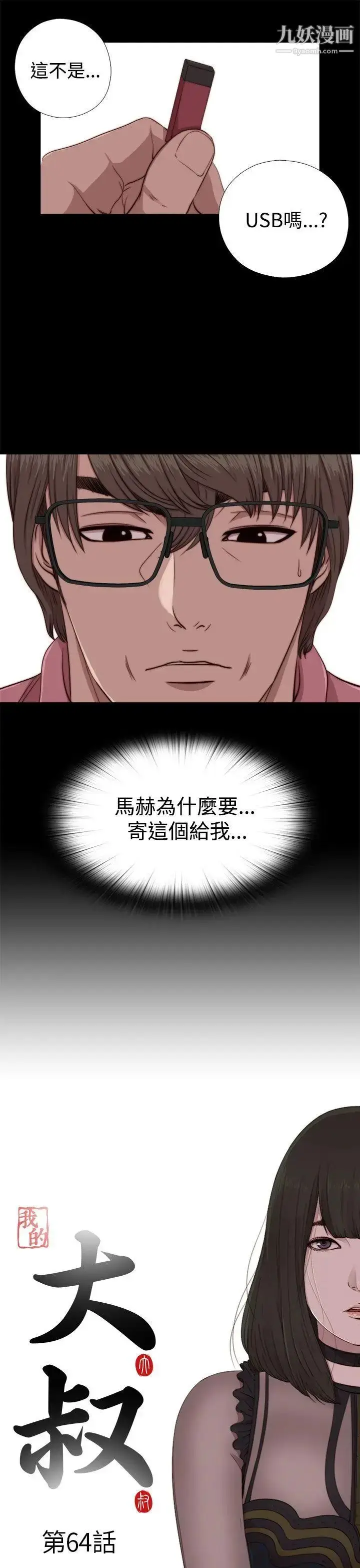 漫画《我的大叔邻家少女》第64话第3张图