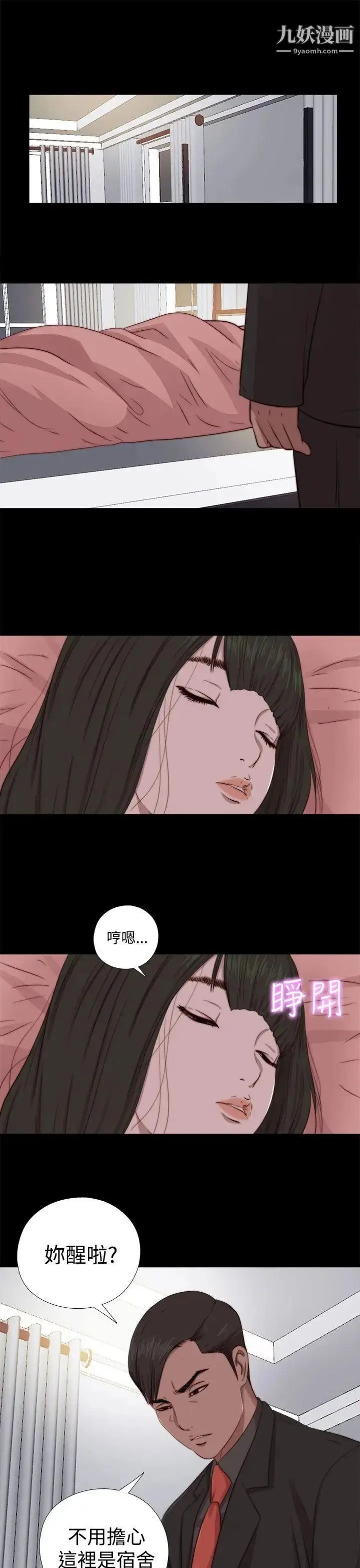 漫画《我的大叔邻家少女》第64话第5张图