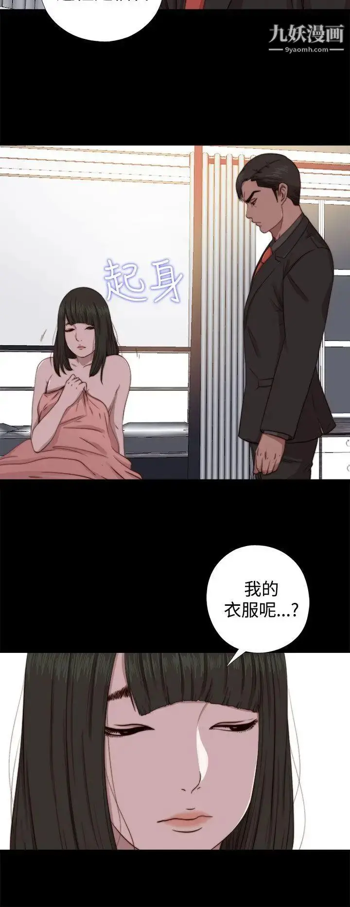 漫画《我的大叔邻家少女》第64话第6张图