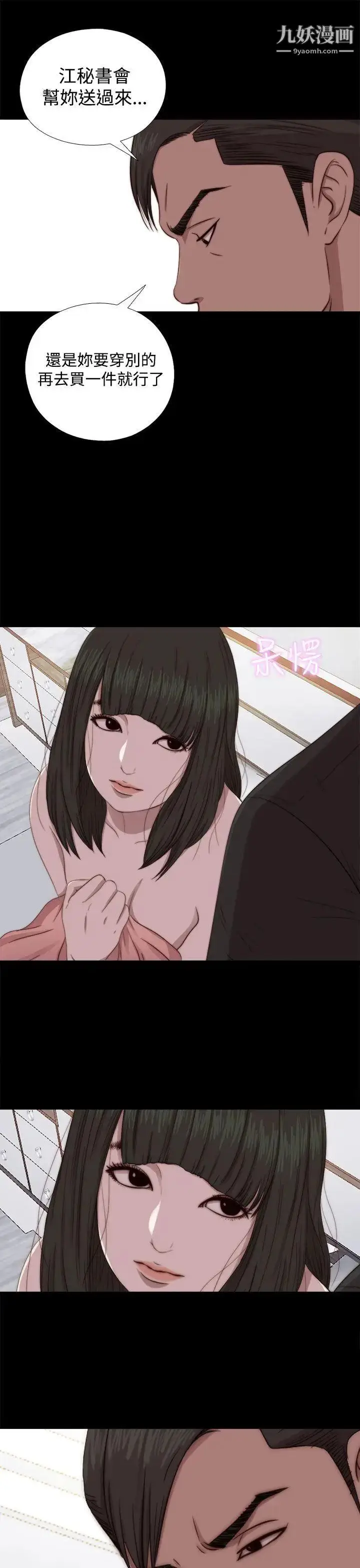漫画《我的大叔邻家少女》第64话第7张图