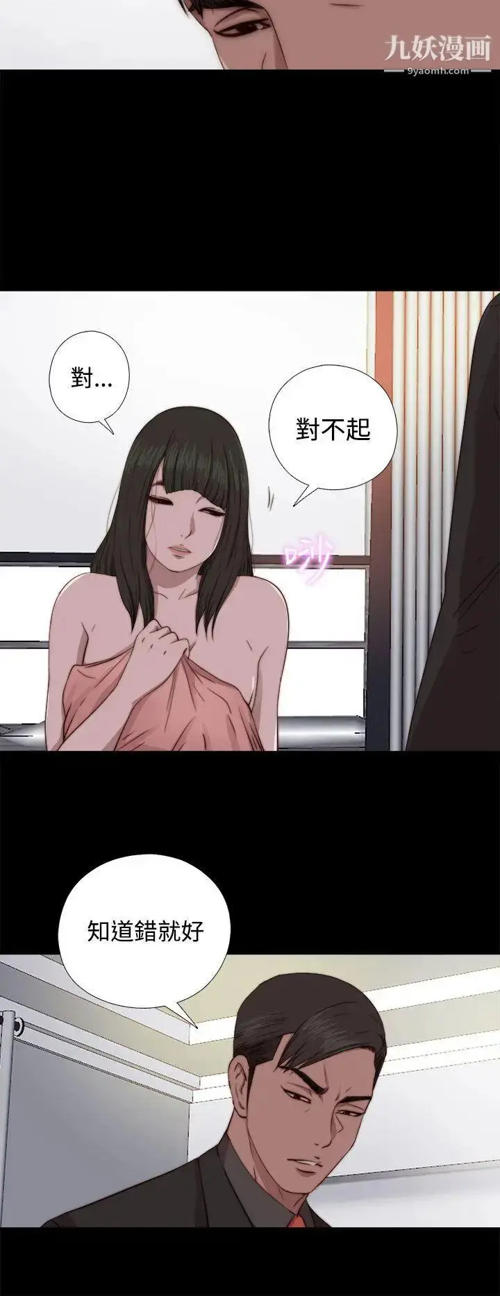 漫画《我的大叔邻家少女》第64话第8张图