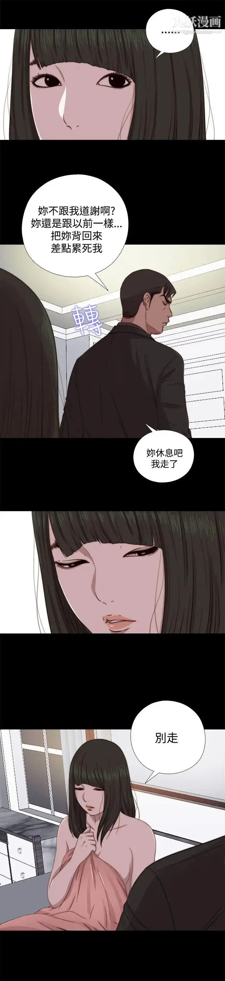 漫画《我的大叔邻家少女》第64话第9张图