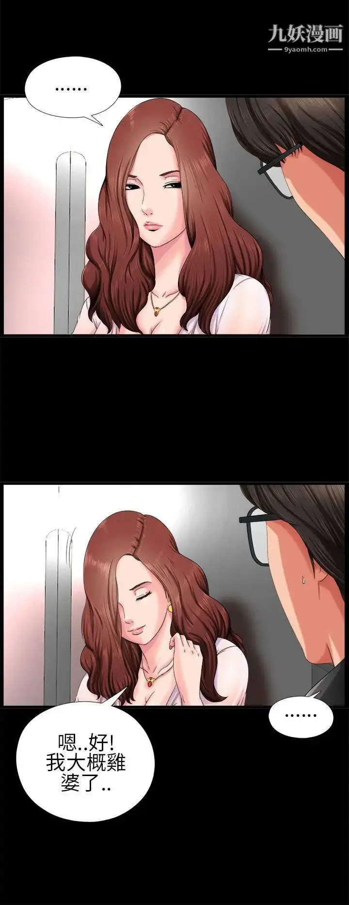 漫画《我的大叔邻家少女》第3话第10张图