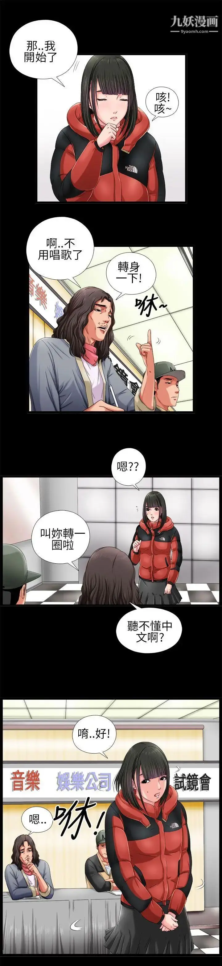 漫画《我的大叔邻家少女》第3话第19张图