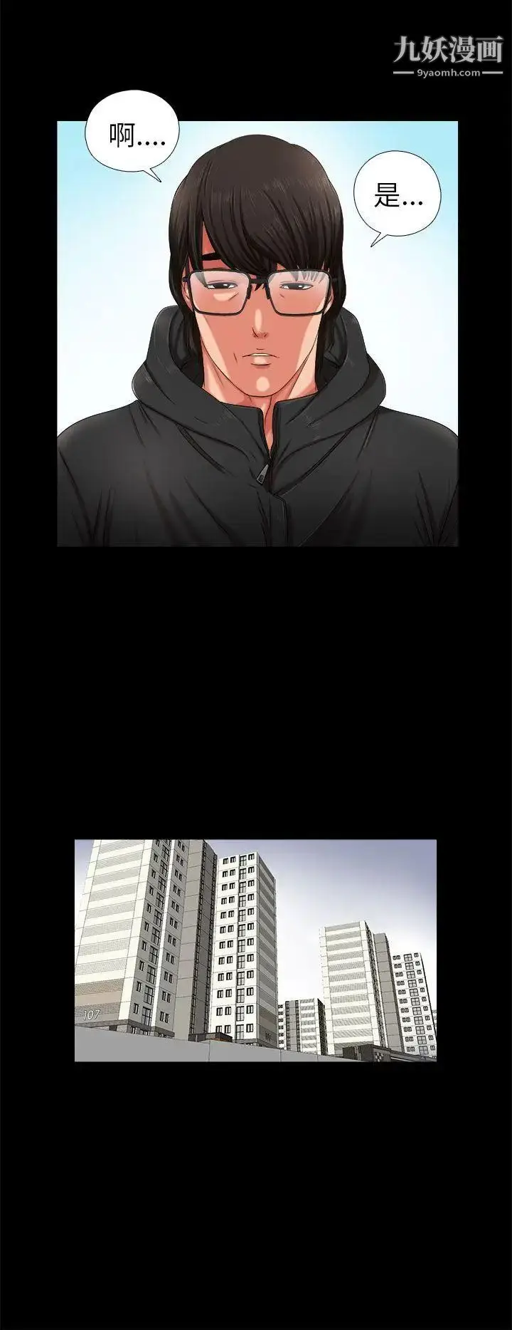 漫画《我的大叔邻家少女》第3话第2张图