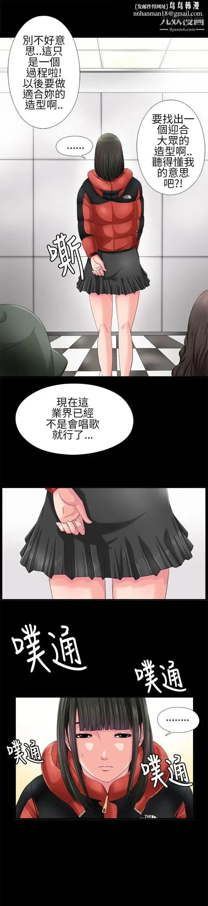 漫画《我的大叔邻家少女》第3话第21张图