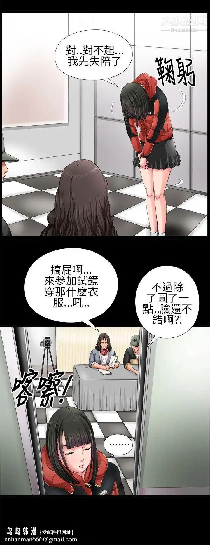 漫画《我的大叔邻家少女》第3话第22张图