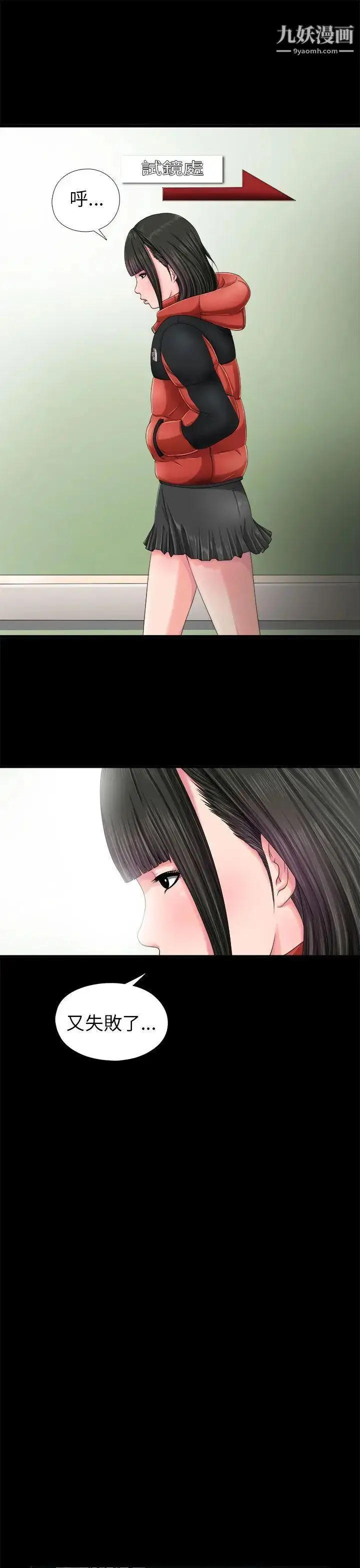 漫画《我的大叔邻家少女》第3话第23张图