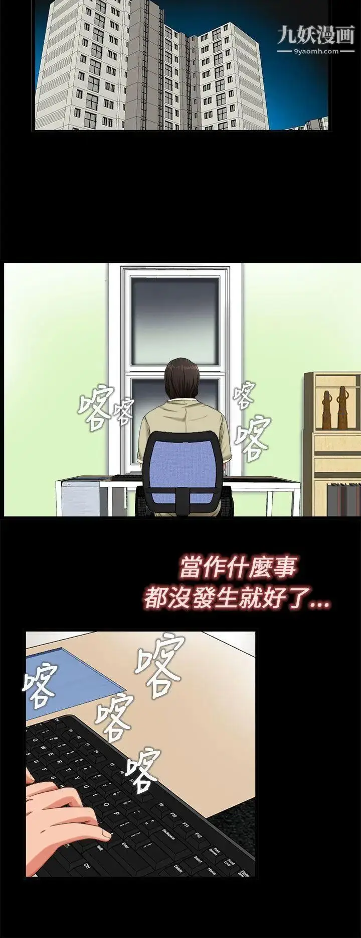 漫画《我的大叔邻家少女》第3话第24张图