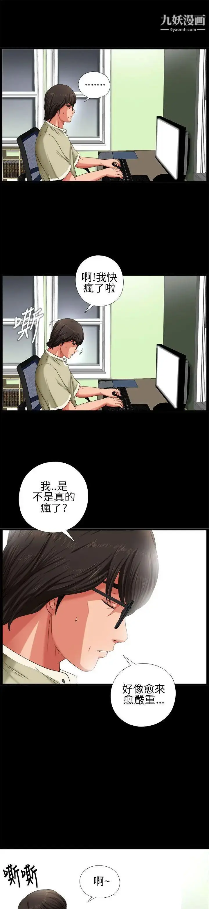 漫画《我的大叔邻家少女》第3话第27张图