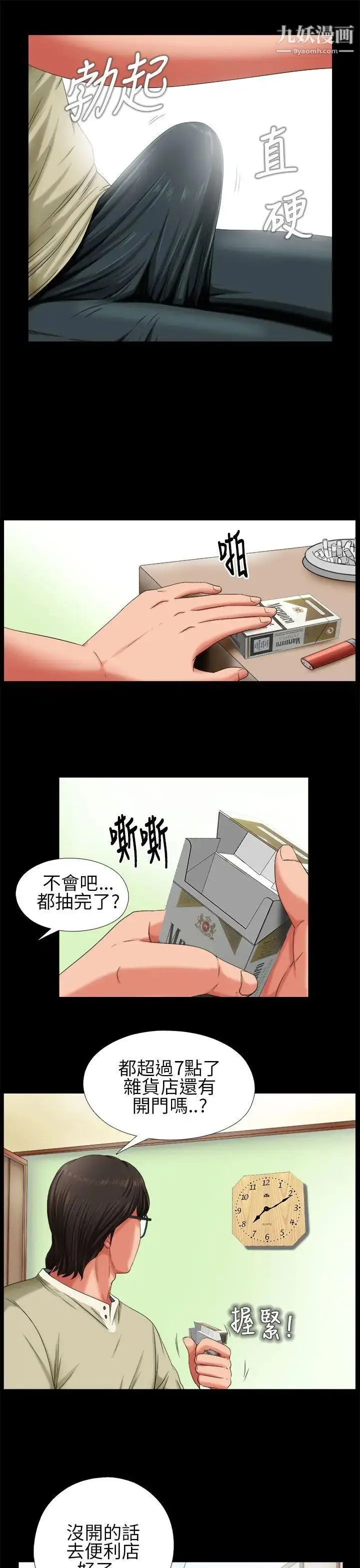 漫画《我的大叔邻家少女》第3话第29张图