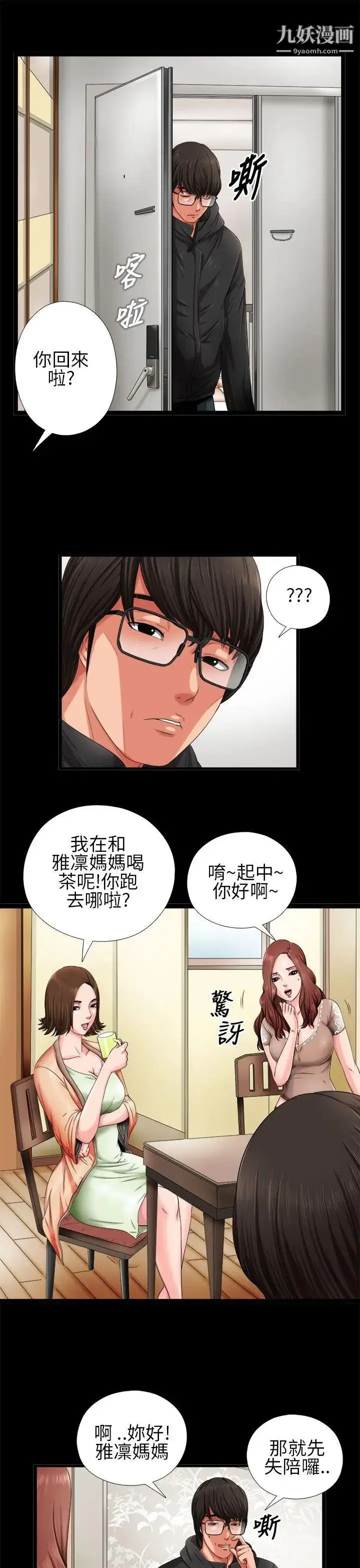 漫画《我的大叔邻家少女》第3话第3张图
