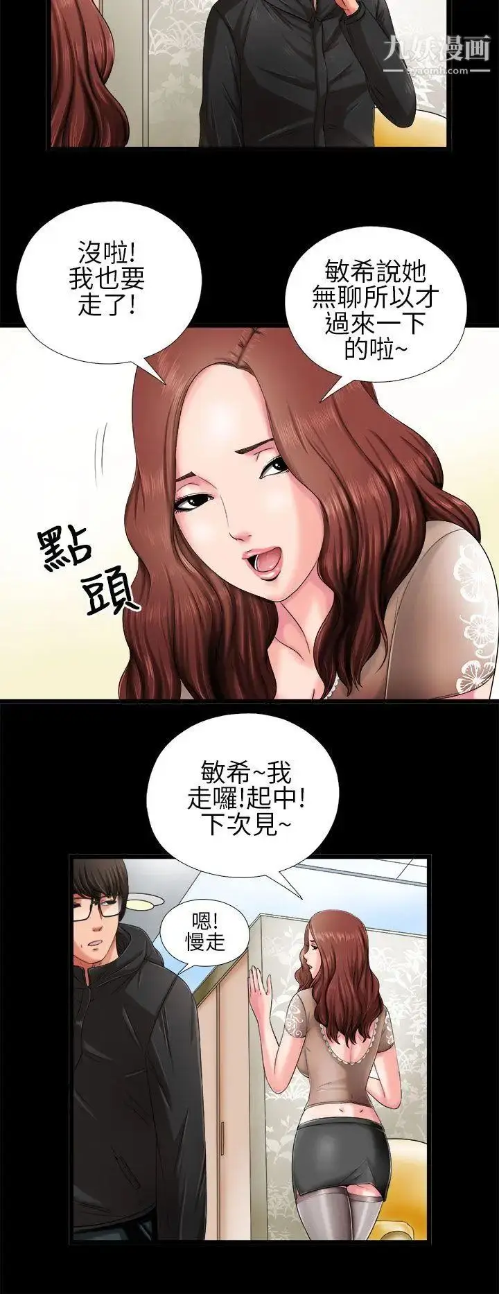 漫画《我的大叔邻家少女》第3话第4张图