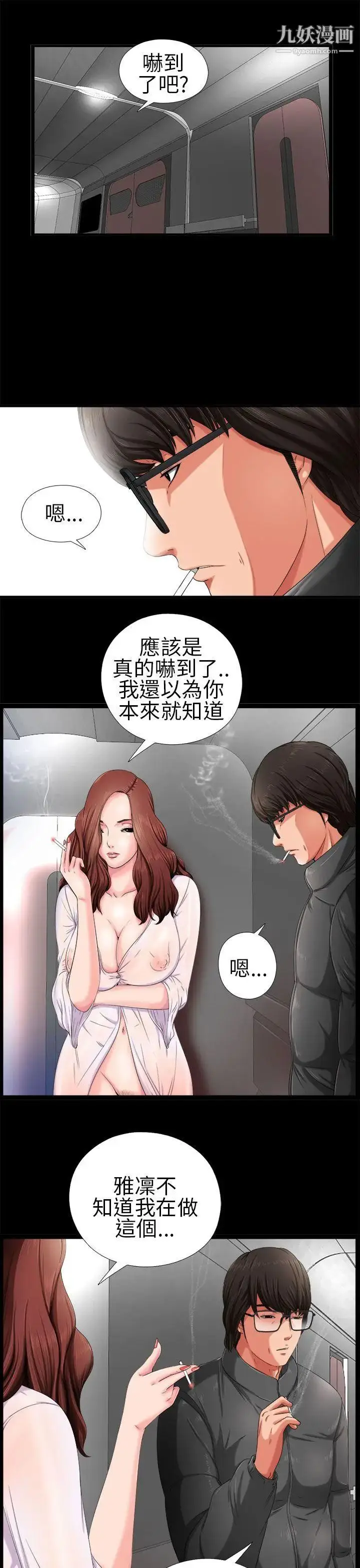 漫画《我的大叔邻家少女》第3话第7张图