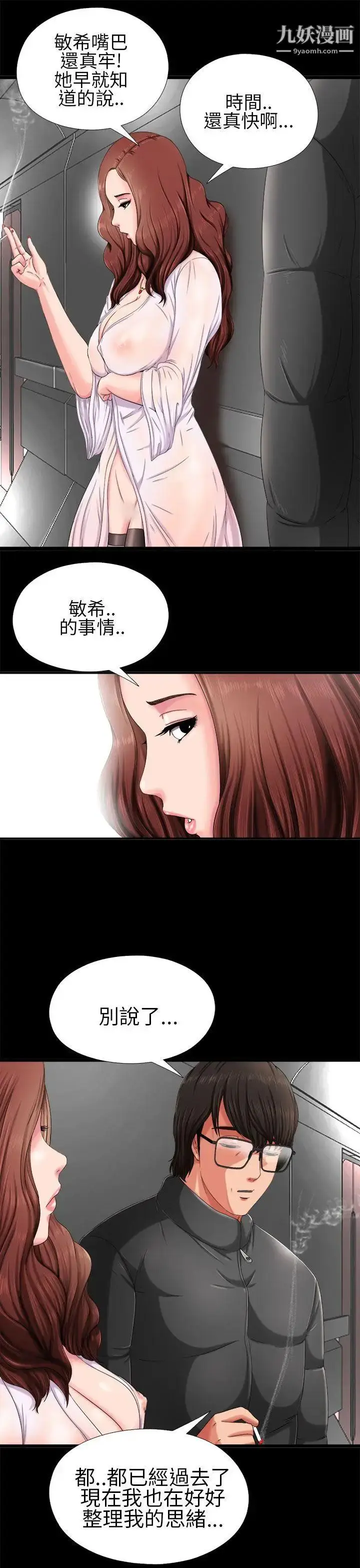 漫画《我的大叔邻家少女》第3话第9张图