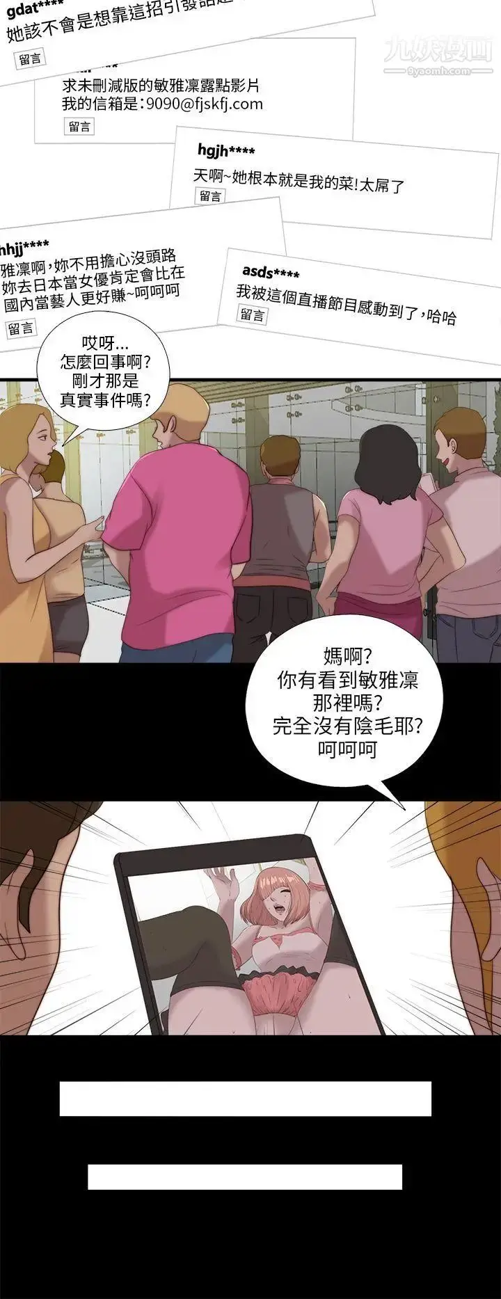 漫画《我的大叔邻家少女》第108话第18张图