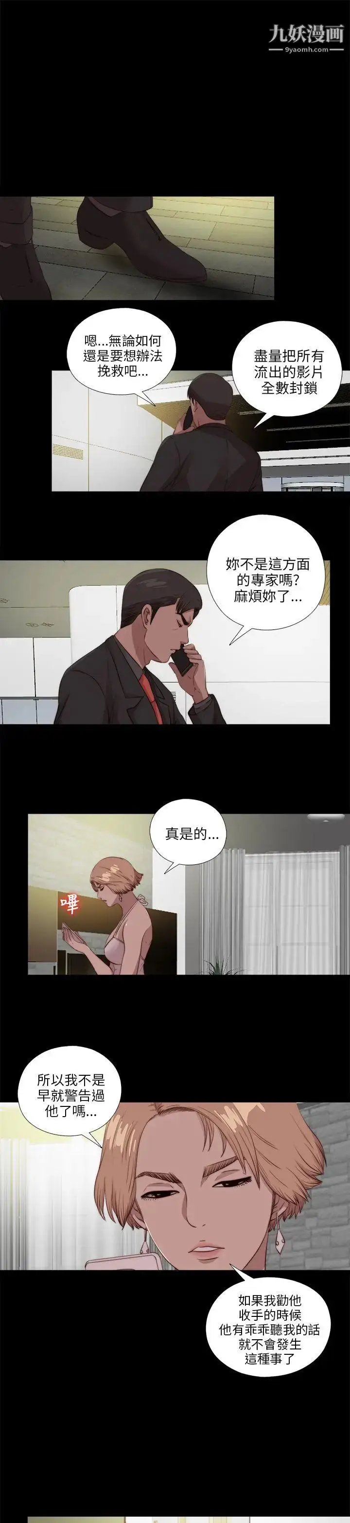 漫画《我的大叔邻家少女》第108话第19张图