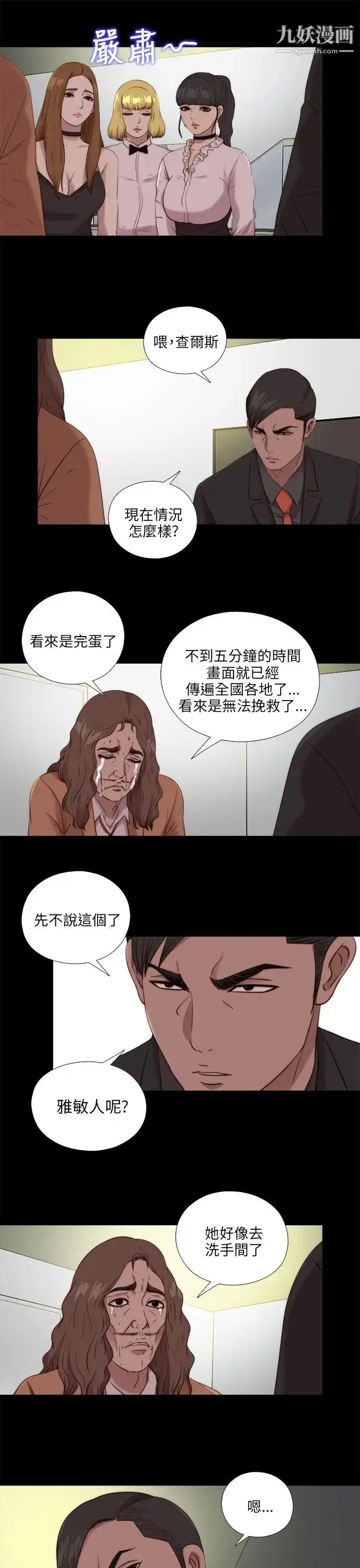 漫画《我的大叔邻家少女》第108话第21张图