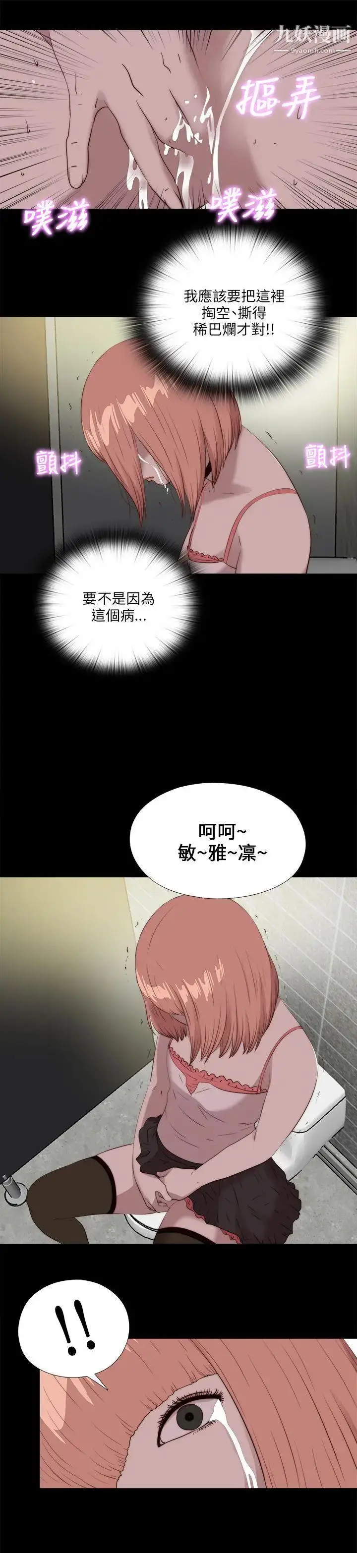 漫画《我的大叔邻家少女》第108话第25张图