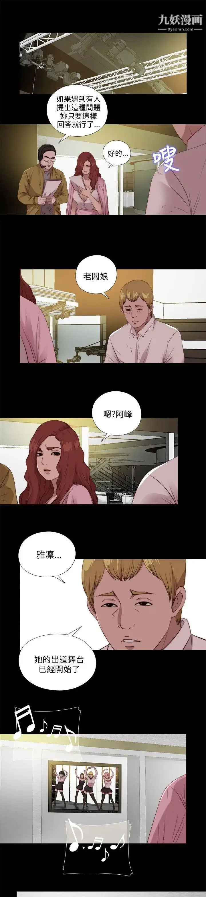 漫画《我的大叔邻家少女》第108话第7张图