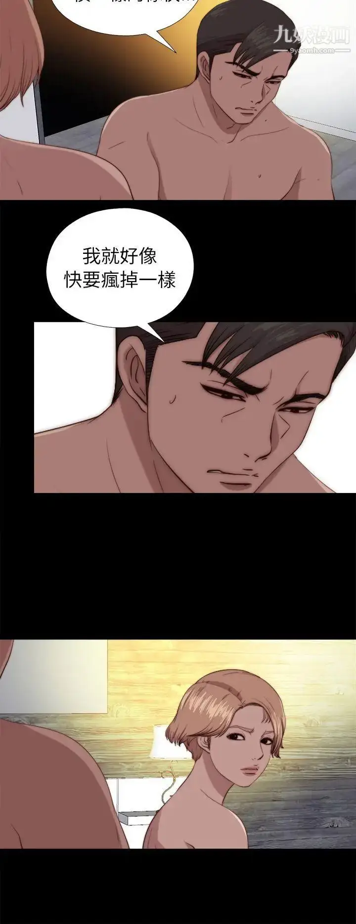 漫画《我的大叔邻家少女》第80话第10张图