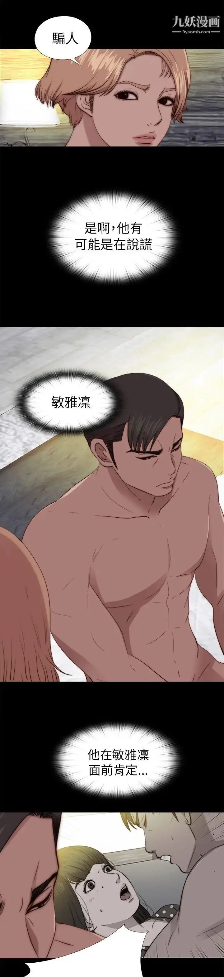 漫画《我的大叔邻家少女》第80话第11张图