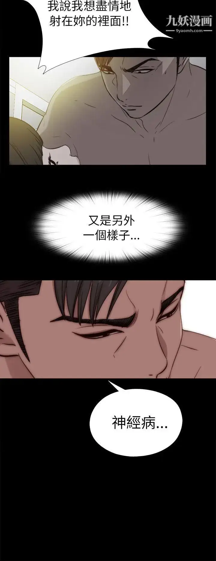 漫画《我的大叔邻家少女》第80话第12张图