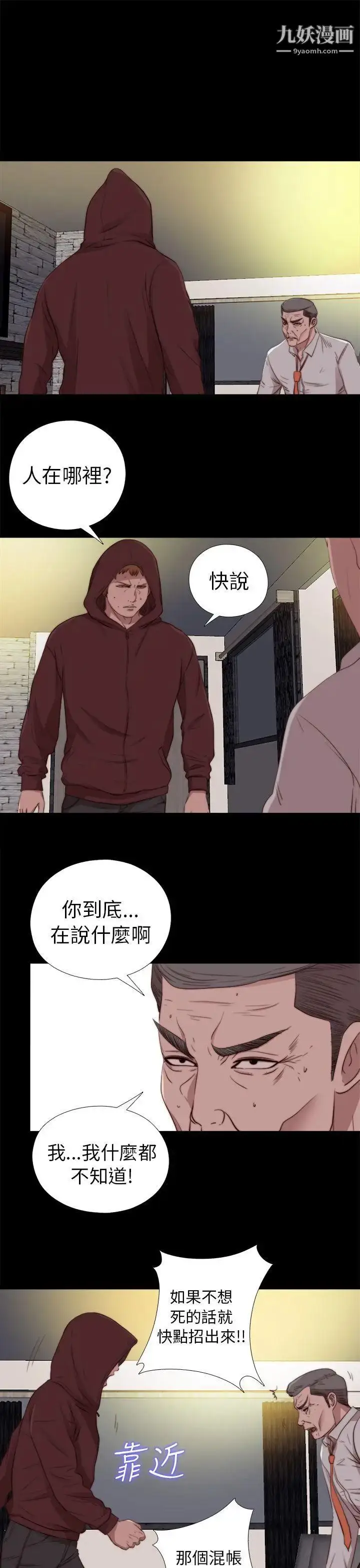 漫画《我的大叔邻家少女》第80话第13张图