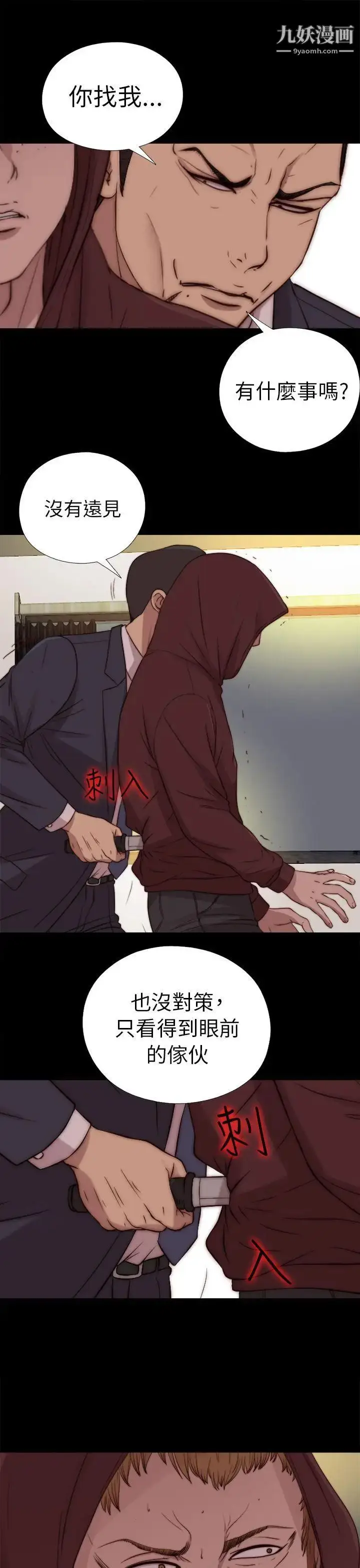 漫画《我的大叔邻家少女》第80话第15张图