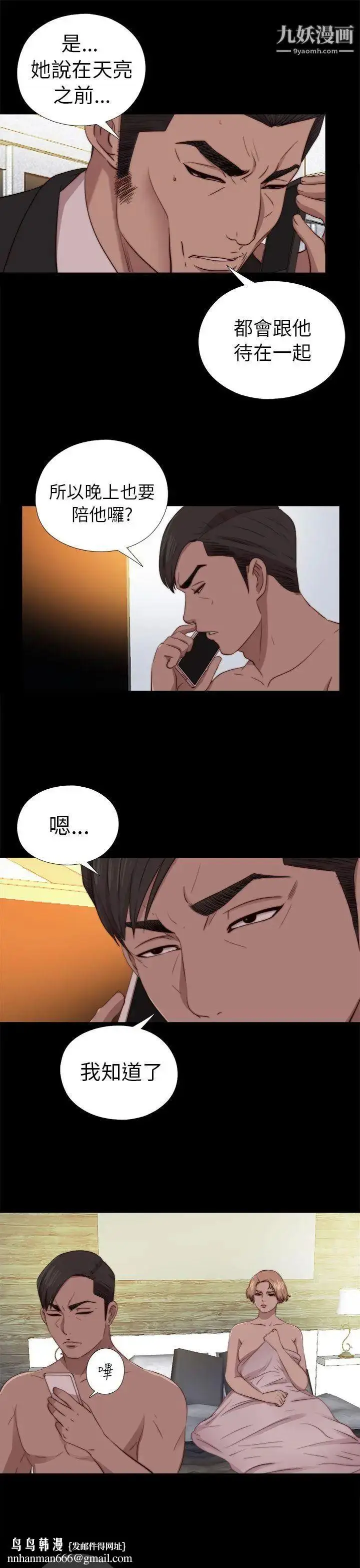 漫画《我的大叔邻家少女》第80话第17张图