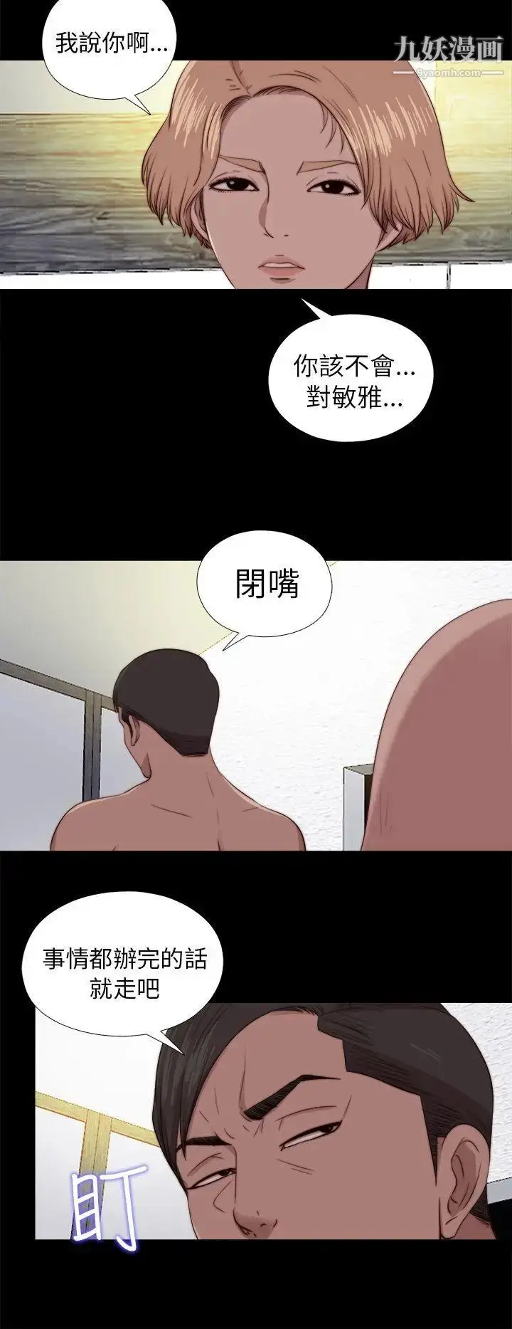 漫画《我的大叔邻家少女》第80话第18张图