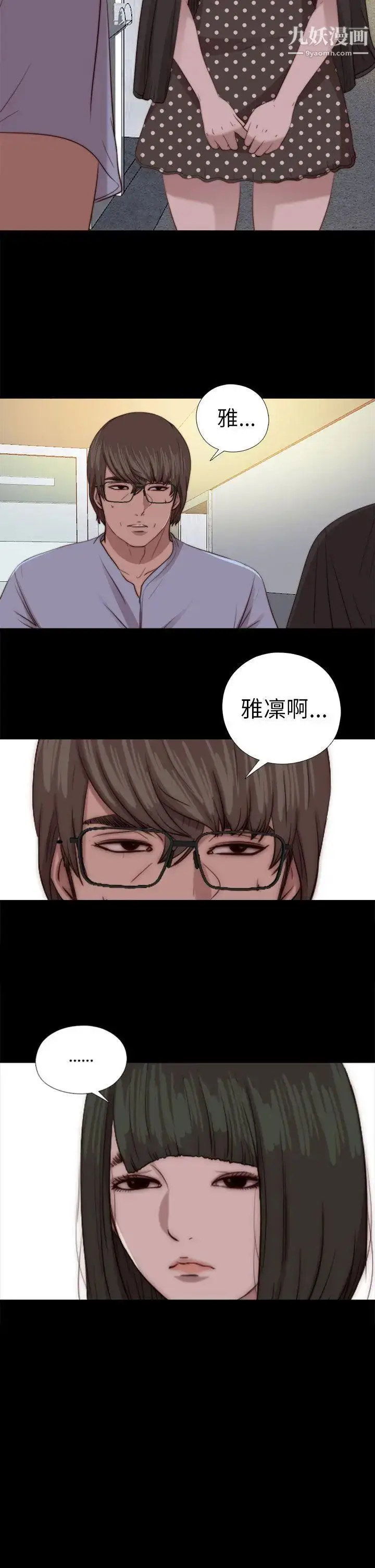 漫画《我的大叔邻家少女》第80话第2张图