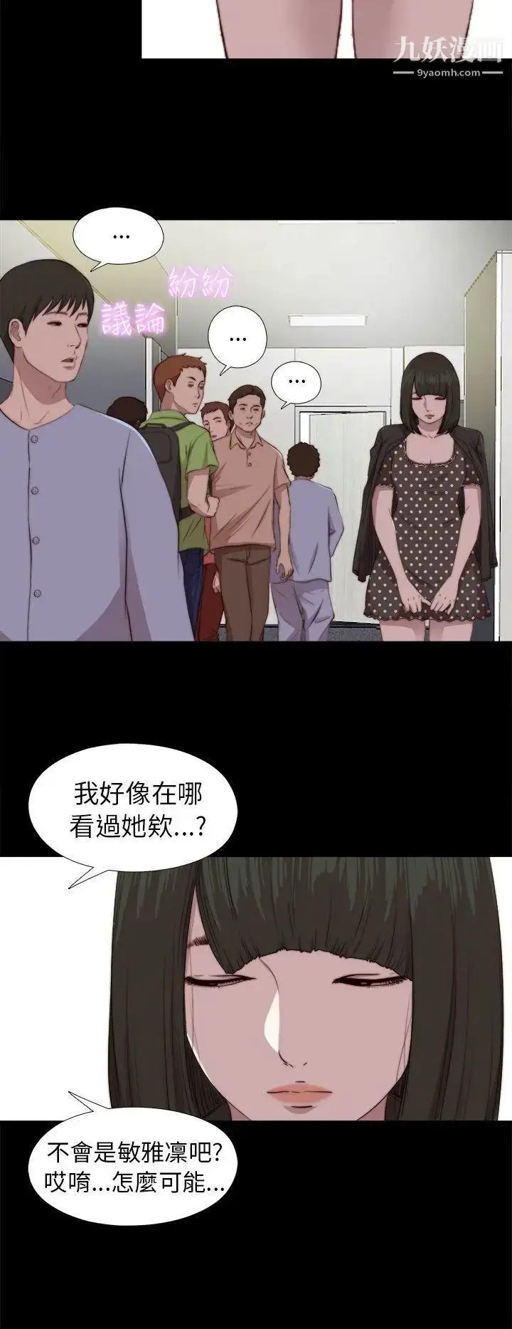 漫画《我的大叔邻家少女》第80话第20张图