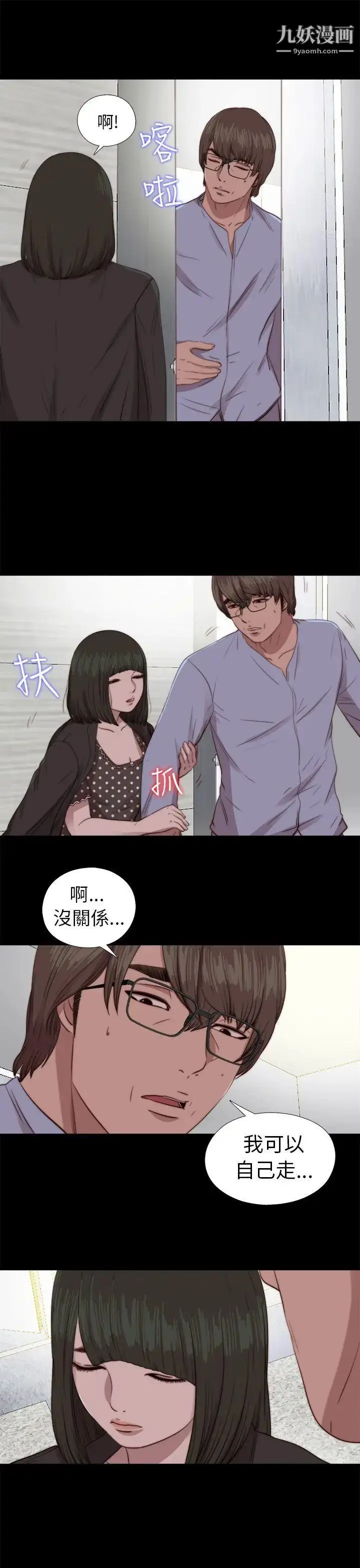 漫画《我的大叔邻家少女》第80话第21张图