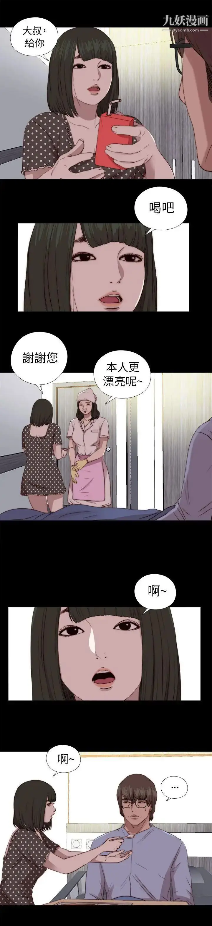 漫画《我的大叔邻家少女》第80话第23张图