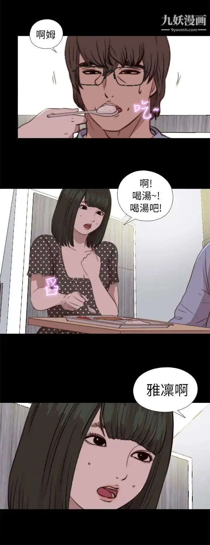 漫画《我的大叔邻家少女》第80话第24张图