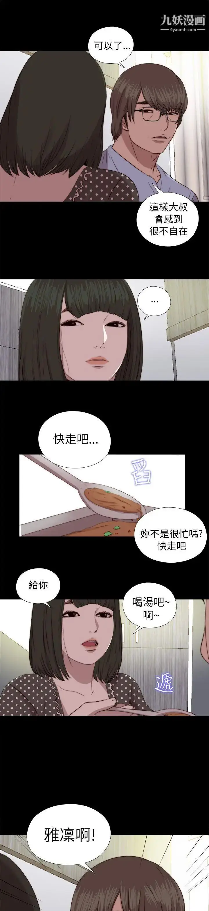 漫画《我的大叔邻家少女》第80话第25张图