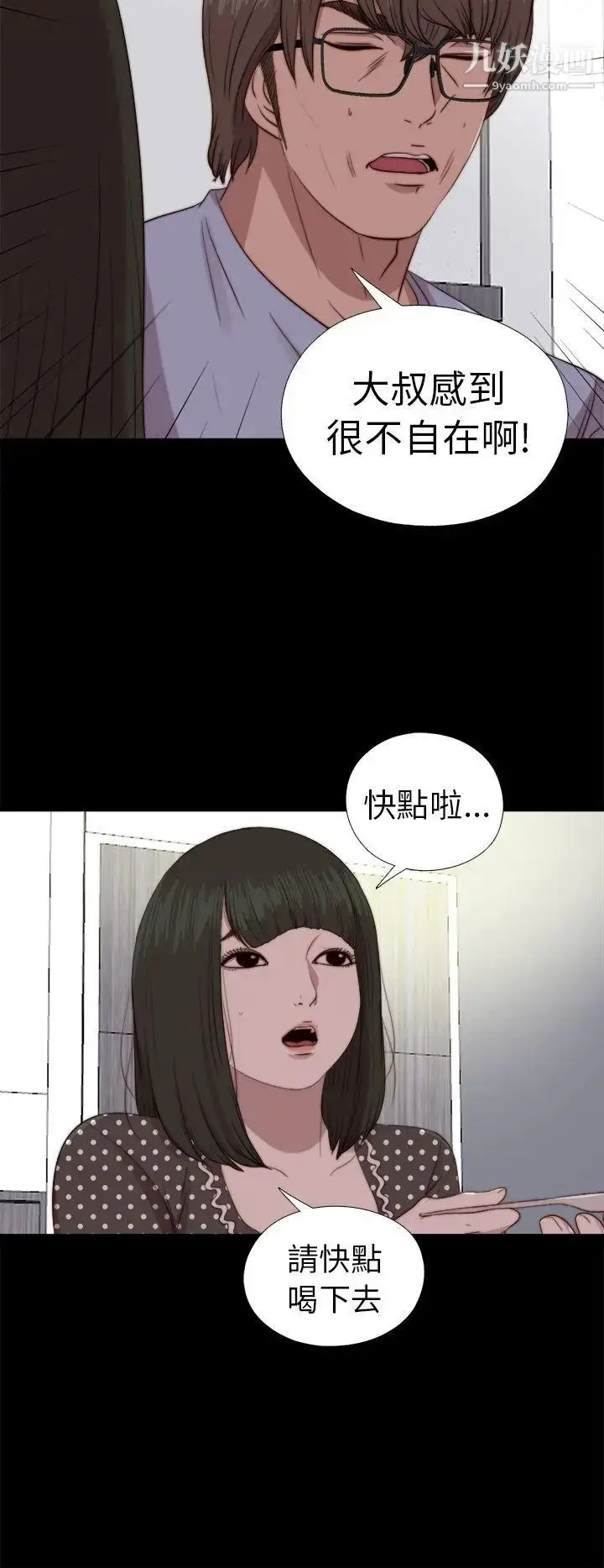 漫画《我的大叔邻家少女》第80话第26张图
