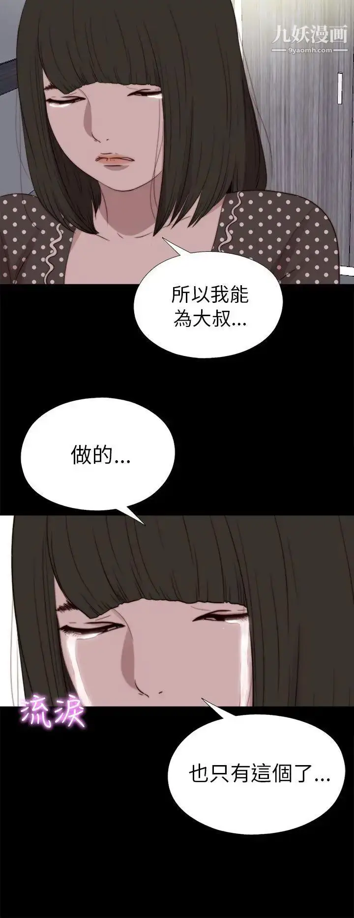 漫画《我的大叔邻家少女》第80话第28张图