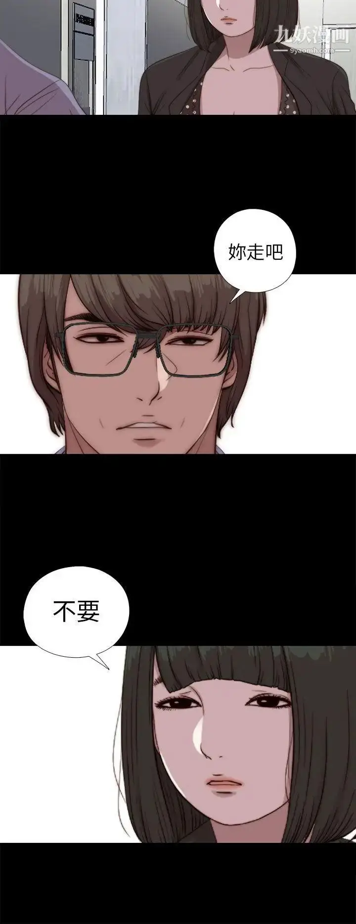 漫画《我的大叔邻家少女》第80话第4张图