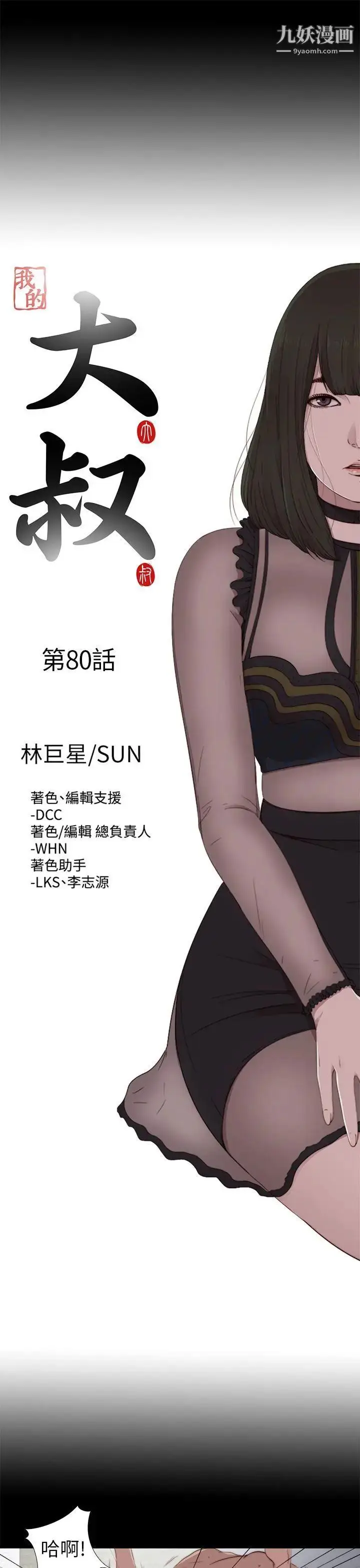 漫画《我的大叔邻家少女》第80话第5张图