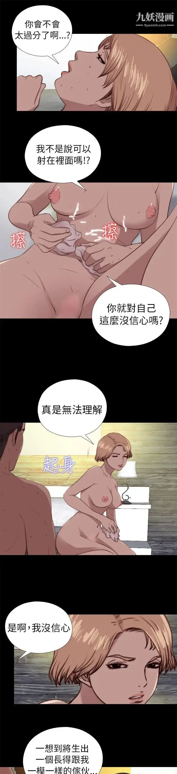 漫画《我的大叔邻家少女》第80话第9张图