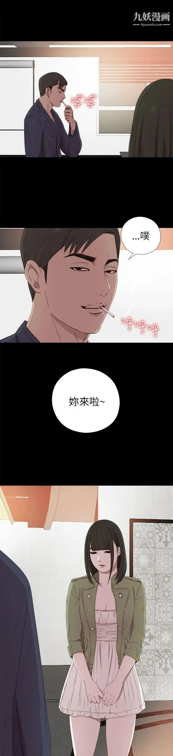 漫画《我的大叔邻家少女》第32话第11张图
