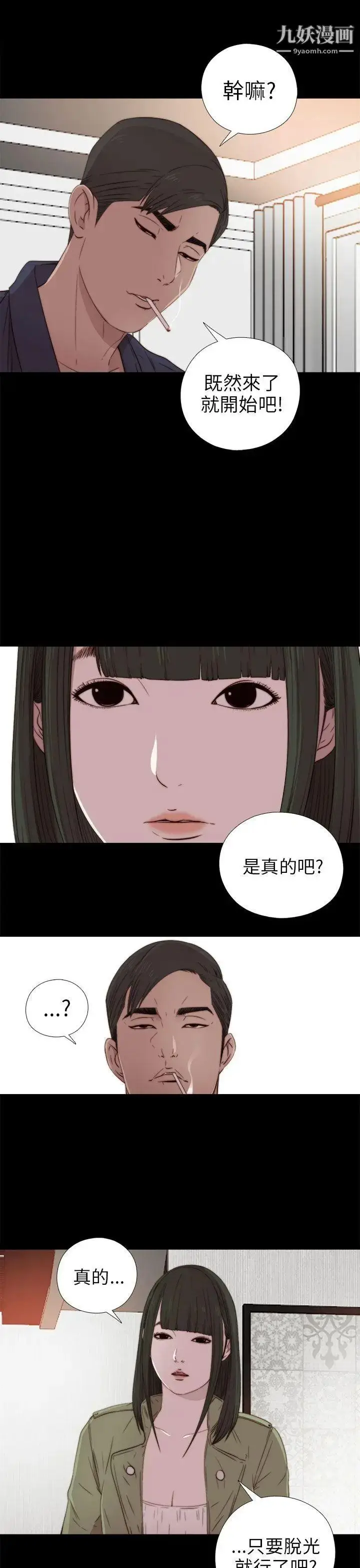 漫画《我的大叔邻家少女》第32话第13张图
