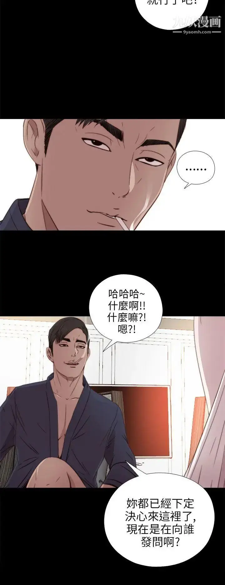 漫画《我的大叔邻家少女》第32话第14张图