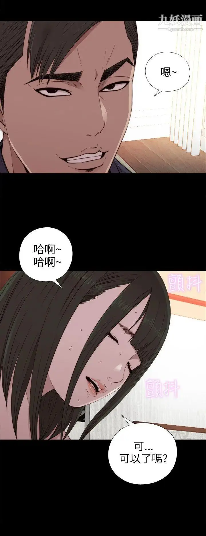 漫画《我的大叔邻家少女》第32话第22张图