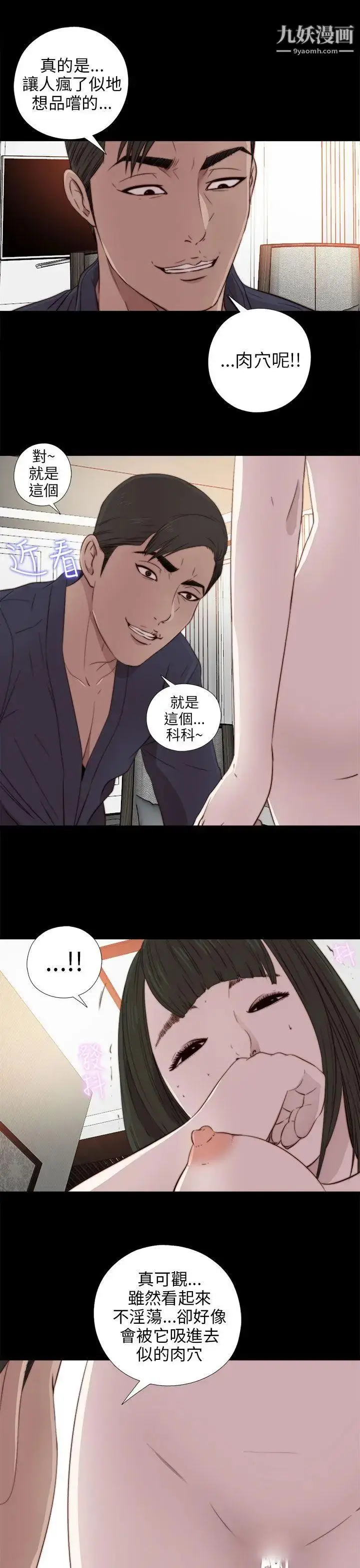 漫画《我的大叔邻家少女》第32话第25张图
