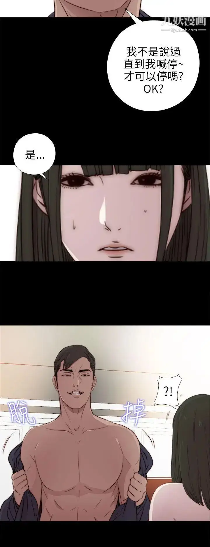 漫画《我的大叔邻家少女》第32话第28张图