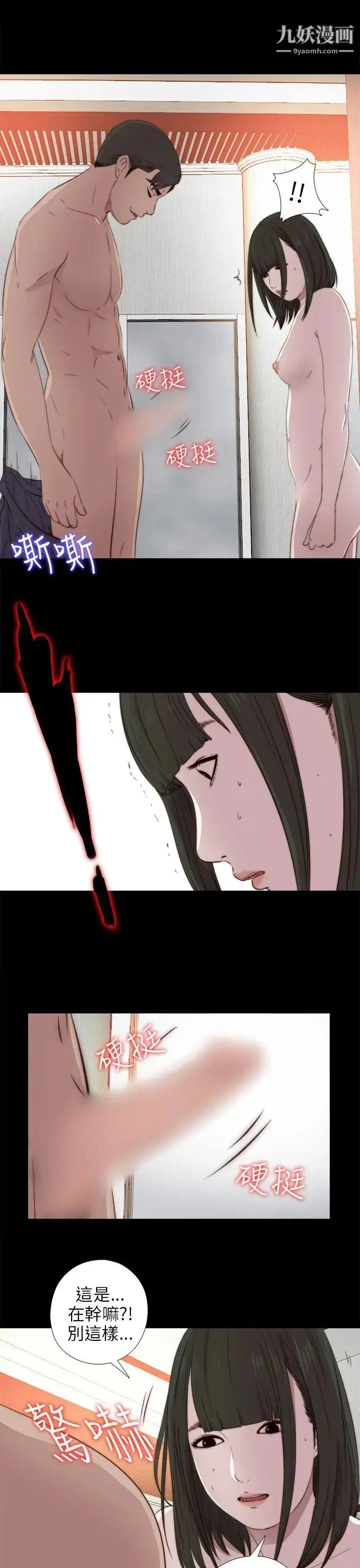 漫画《我的大叔邻家少女》第32话第29张图